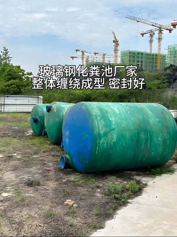 周村玻璃钢化粪池