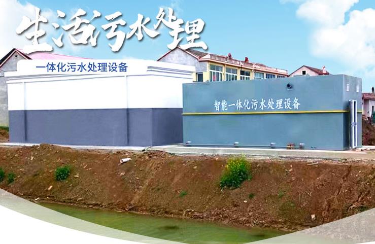 周村一体化生活污水处理设备
