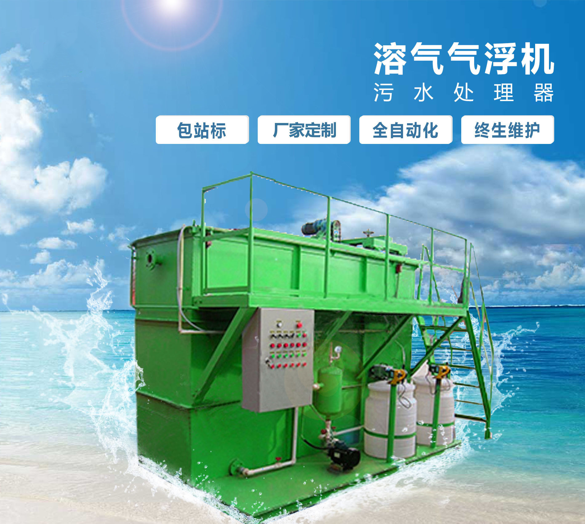 周村溶气气浮机